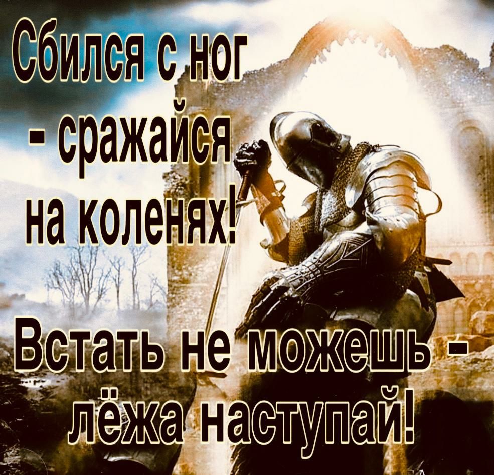 сражаЗЁя _ _ на коленяхёддд і