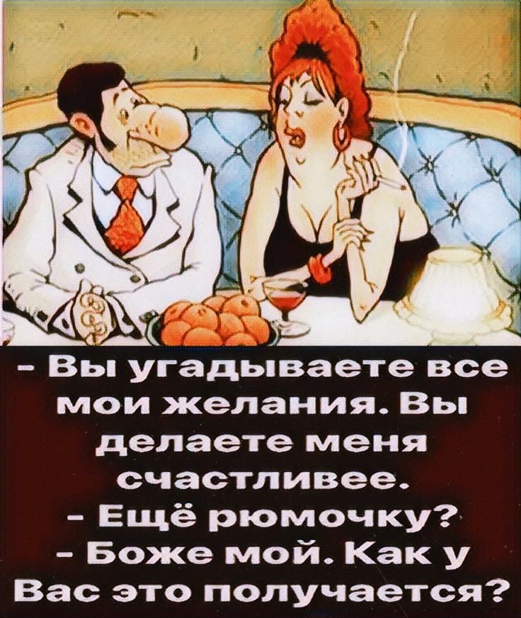 Вьцпадываетевсе моикеланияВьп делаетепиеня счастливее Ециёркпиочку БояэмойКаку Васэтополучается