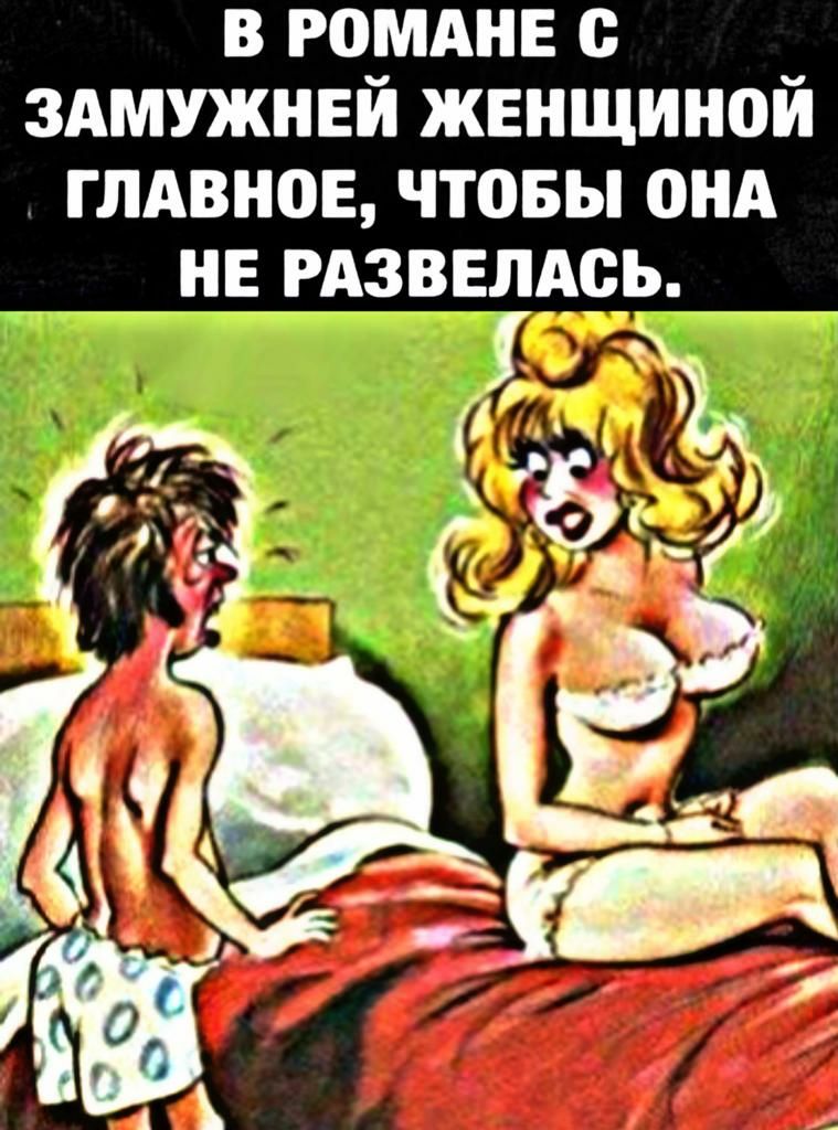 в ромднв здмужнвй женщиной ГЛАВНОЕ чтобы онд _НЕ рдзввлдрр