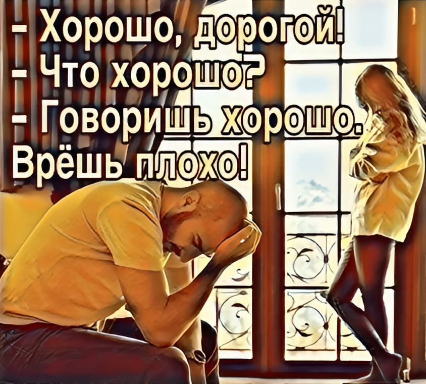 Щорощо дерощ то хорошо Говоришь орэшэ _Врёшь ПЙФЧ