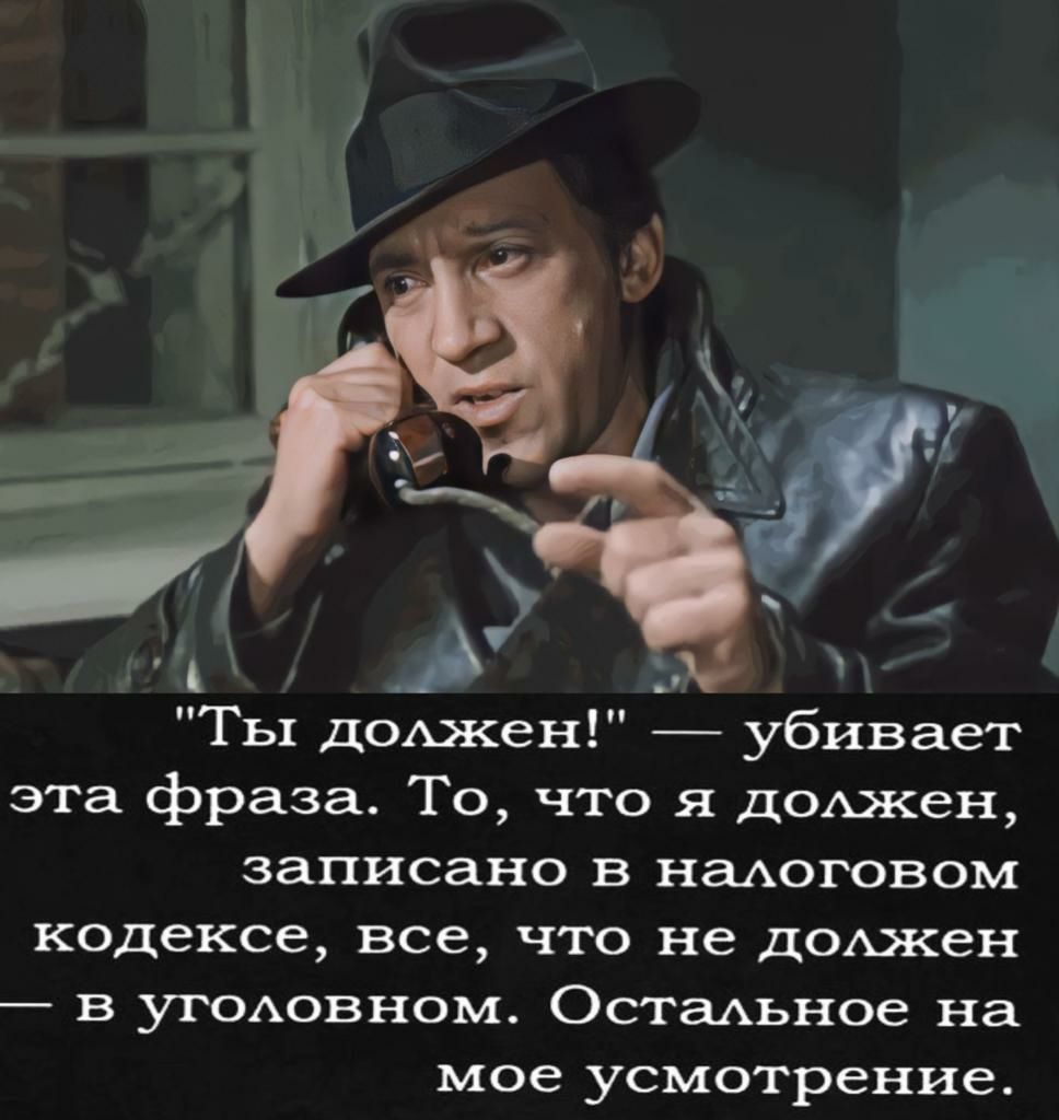 Ты домкен убивает эта фраза То что я доАжен записано в наАоговом кодексе все что не домкен в уГОАОВНОМ ОстаАЫ юе на мое усмотрение