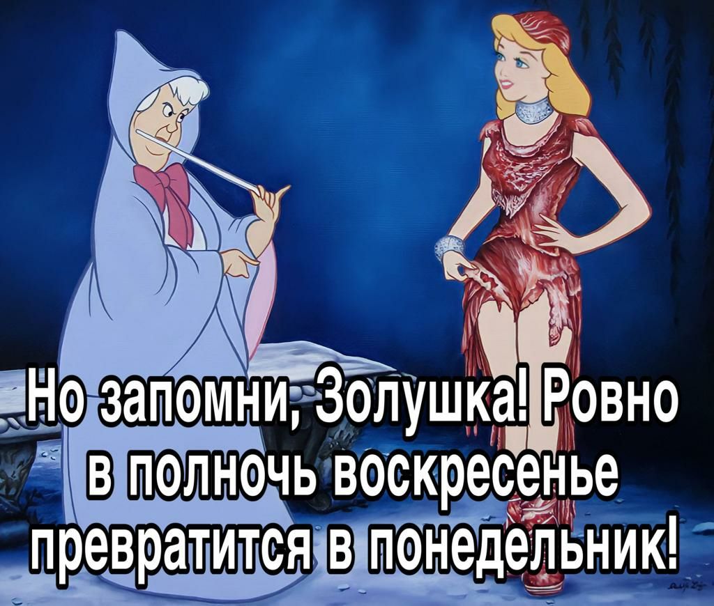 ыо запомниЗолуш1а Рбвно _ п01лнечьвоскре9_ье предратится в понедедьник_ __ь 13