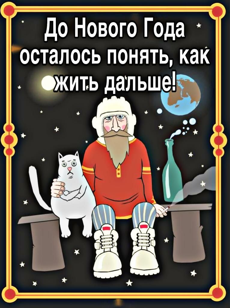 До нового года осталось 2024. До нового года остался один маникюр. До нового года один маникюр прикол. До нового года остался один маникюр прикол. До нового года осталось Мем.