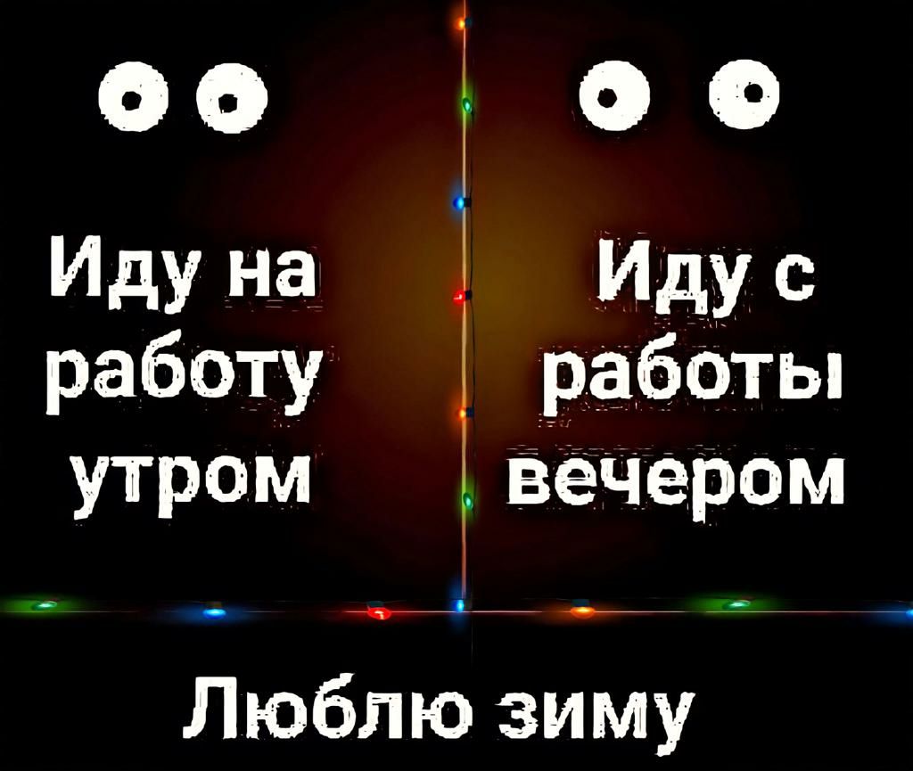 00100 Иду на Иду с работу работы утром вечером А Люблю зиму