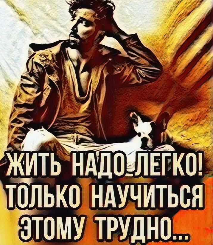 КИТЬ НАДО ЛЕГКП ТОЛЬКО НАУЧИТЬСЯ ТОМУ ТРУДНО