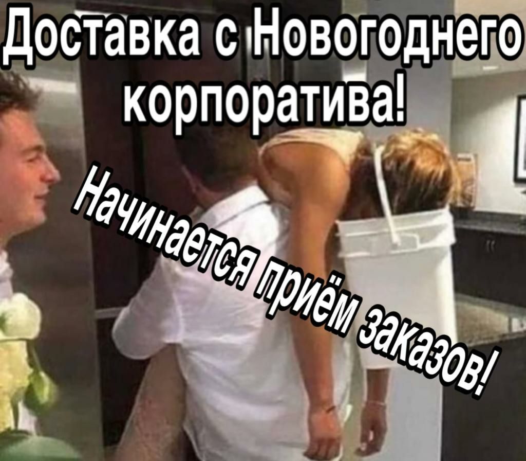 ДосТавка с Новгодун Ц корпоратива