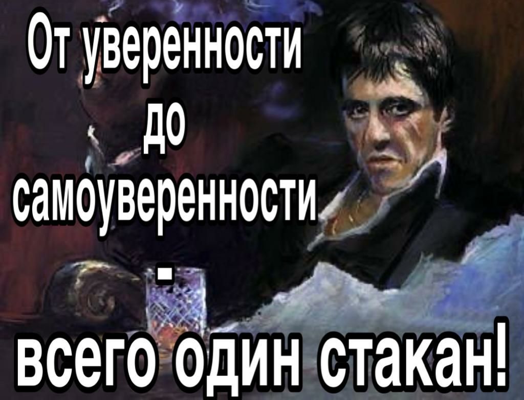 _ ОТ Мверенности д0 самоуверенностидъіш ВГ0дингстакан1