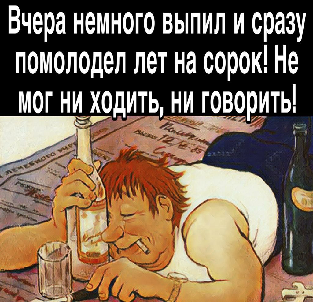 Немного выпью