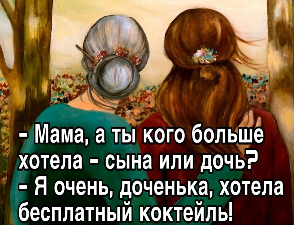 тв Мама а ты кого больше 151 Хотела сына или дочь Я очень доченька хотела бесплатный коктейль