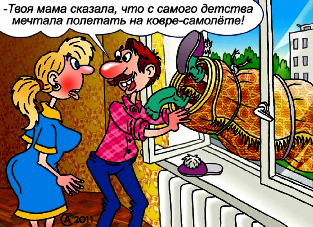 Твоя мама сказала что с самого детства мечтала полетать на коернамолёте