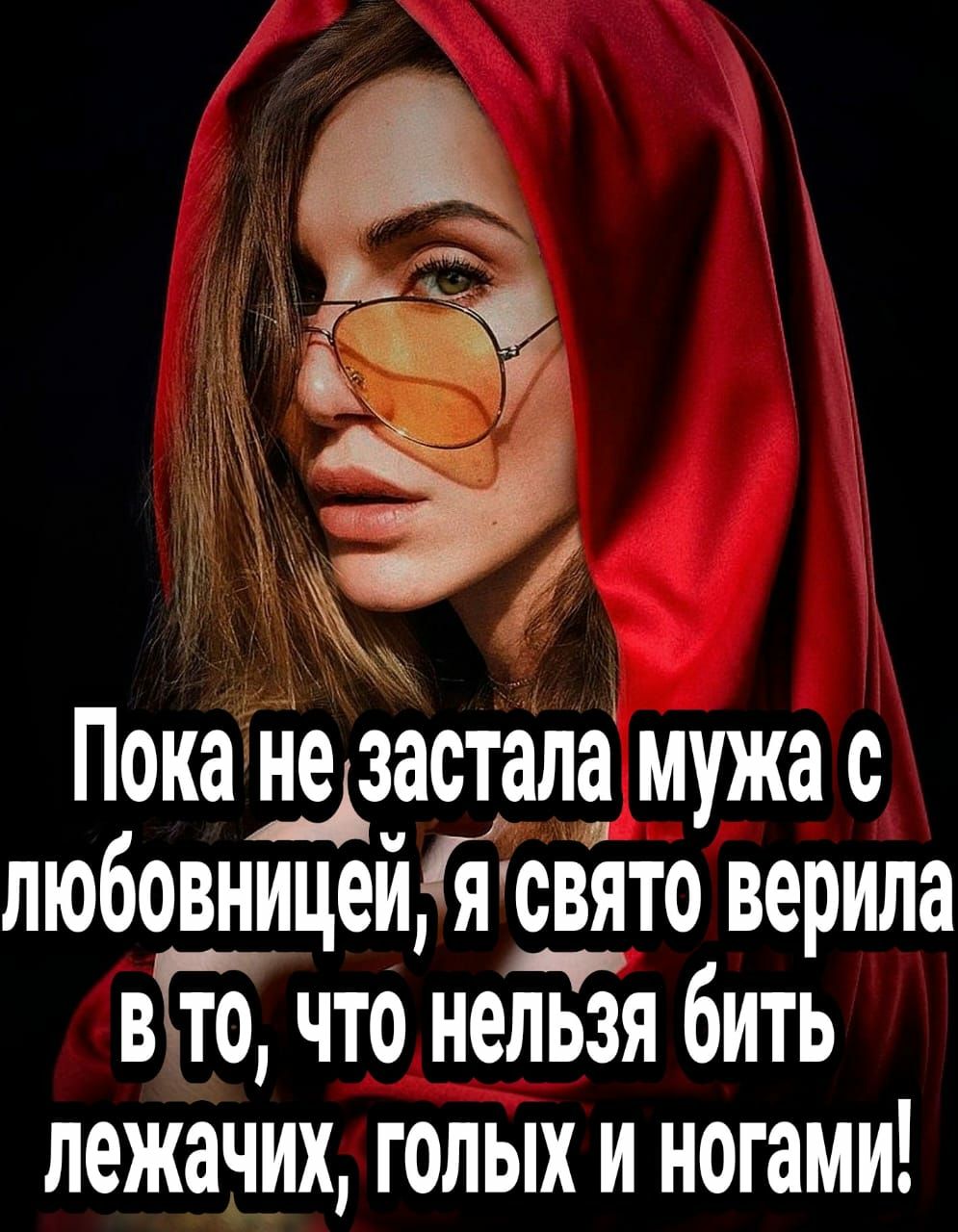 Пока лЗзастала мужа с любовницейлсвлто верила 3 что нелТЁія бить лежачих голых и ногами
