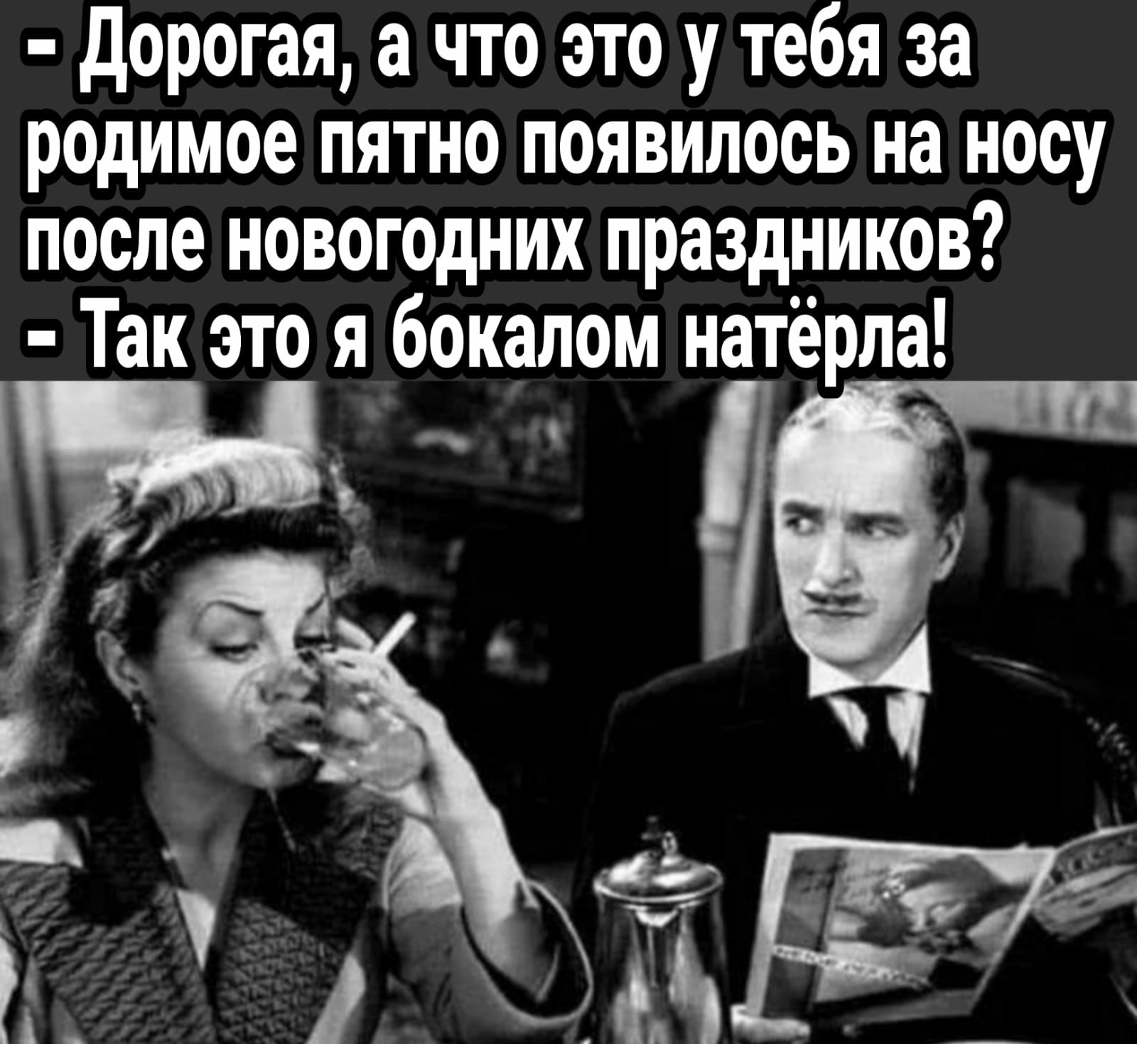 дорогая а что это у тебя за родимое пятно появилось на носу после новогодних праздников