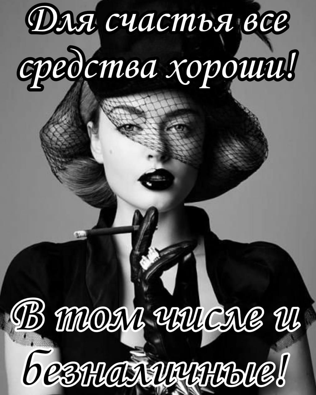 мъя счастъдвее ередства хороши
