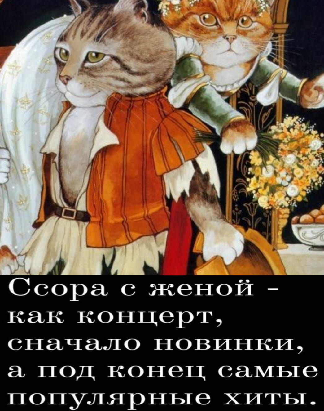 Ссора с женой как концерт сначало новинки 8 под конец самые популярные хиты