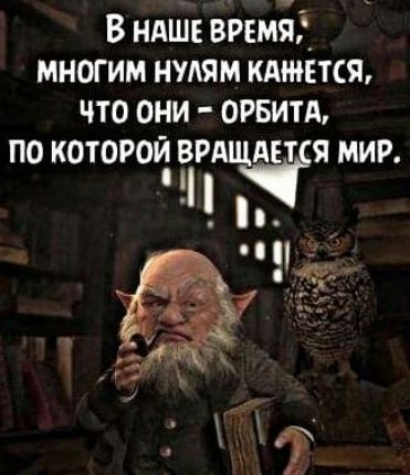 В ндшъ времяі многим нудям кдътся что они орвитд по которой врдщдіт я мир