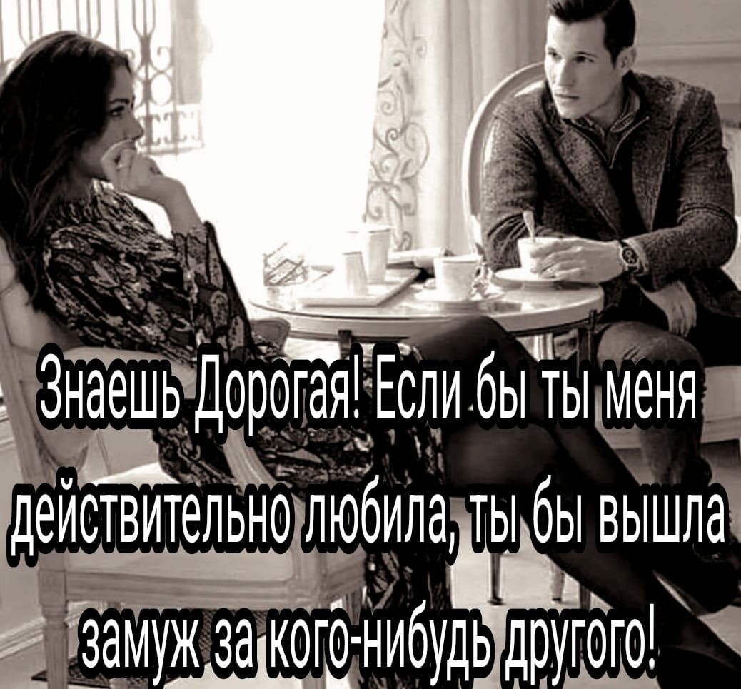 іЗнаешьДоро ЕспибьГыменя1 чм 1 и ДеИСТВИТеЛЬНОЕЛЫбилд ТЫ бЫ ВЫШЛдЧ Муж заког Нибудь дру