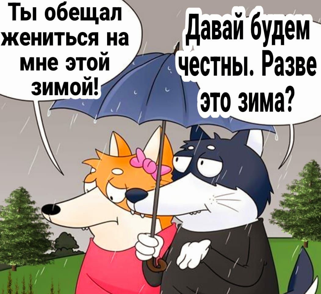 Бигси ты обещал жениться опер