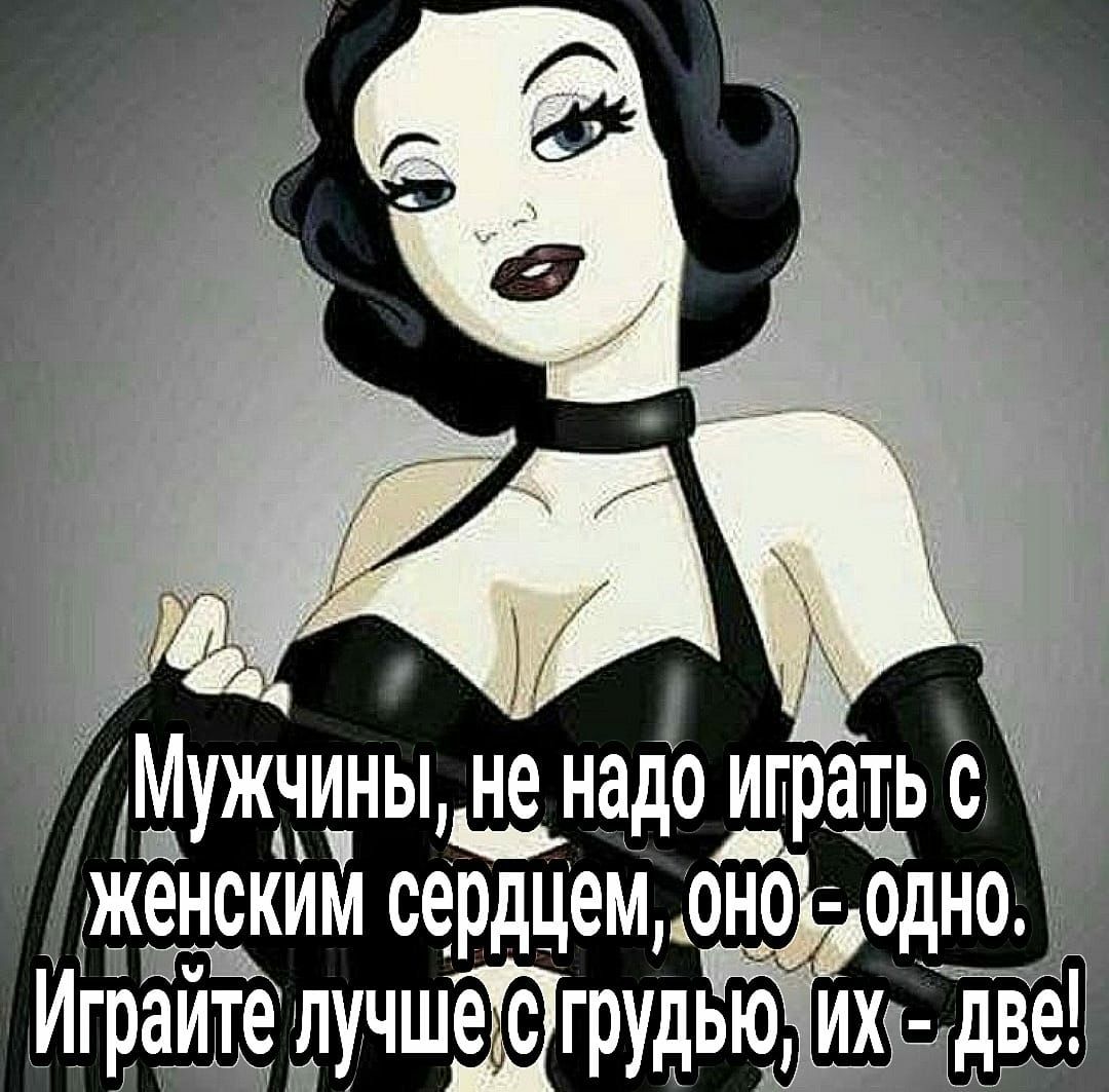 и _ МужчиныМ не надо игрщ с