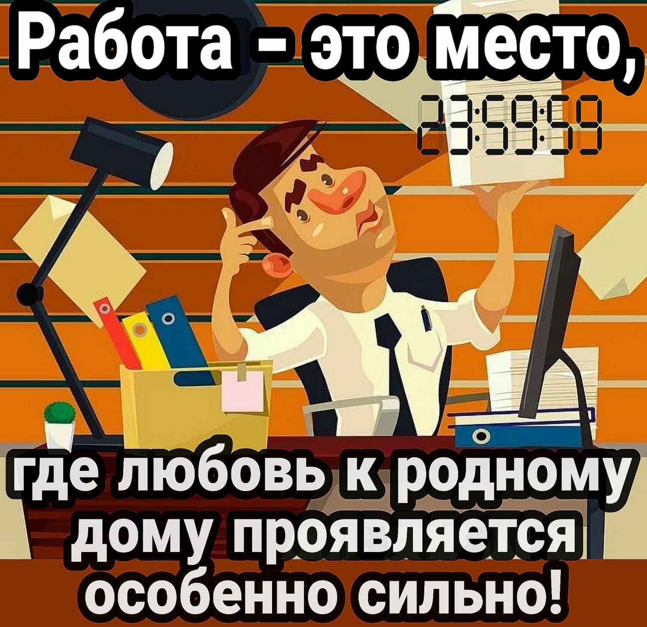 Работа это ілёбто Ё где любовь к родн9му _ д_ дому проявляется особенно  сильно - выпуск №1816537