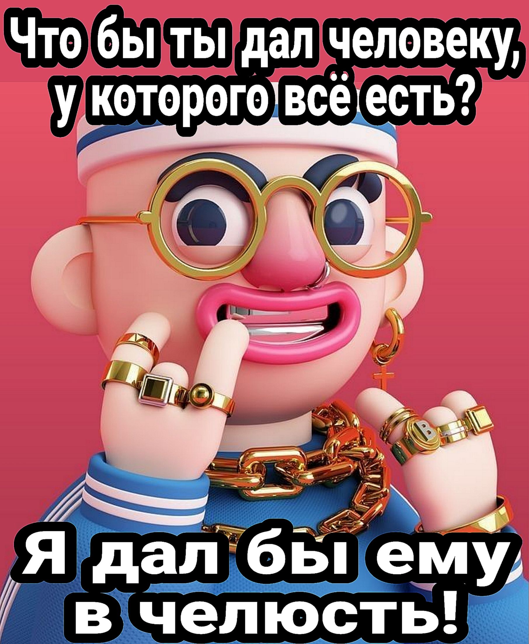 638 дал 3еловеку которого всеТесть А с 7 А _ Я дал бБі ему в челюсть
