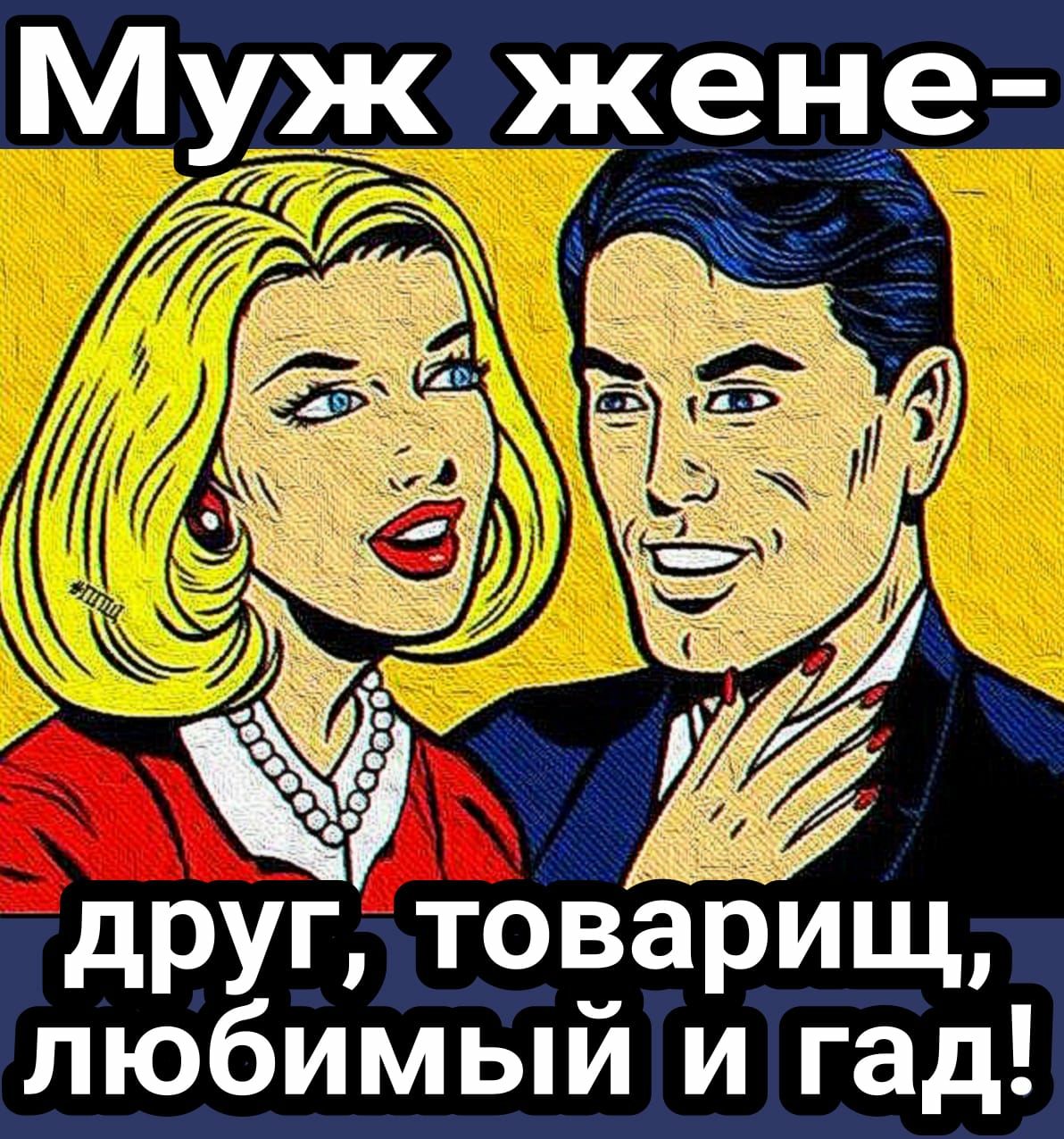 д _ М ж _жене