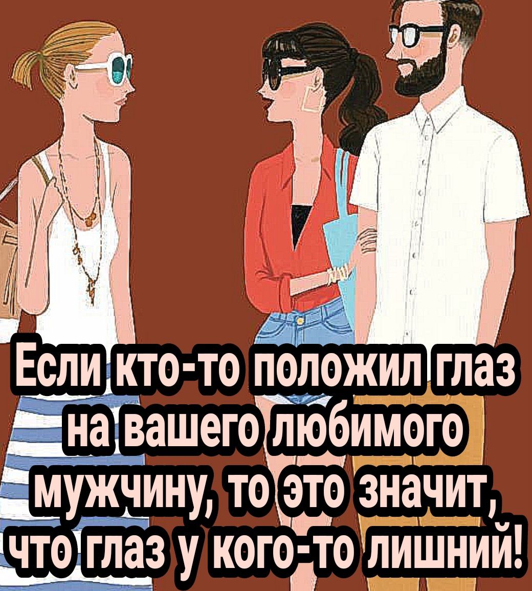 мужчину то это значит чтогТз у кого то лиЩний