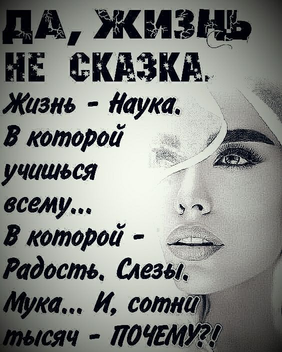 жиз Е екдзкд Жизнь аут экотороа учишься всему в которой Ч дасть Слезы И со дди