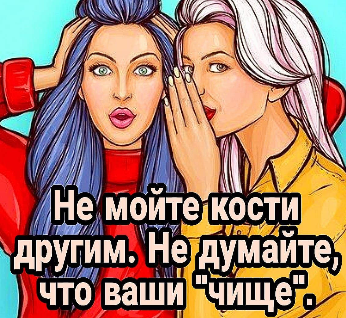 ите кости _ Хи другим Не думаите Г Ёмба