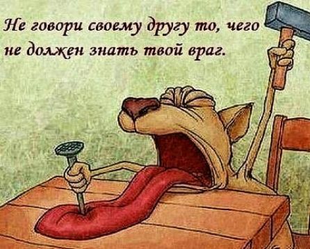 Л говори свиту другу то чего дощ знать твой враг