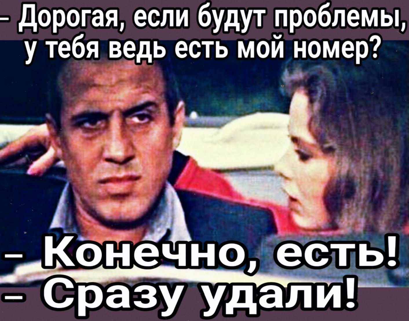 Удали мой номер