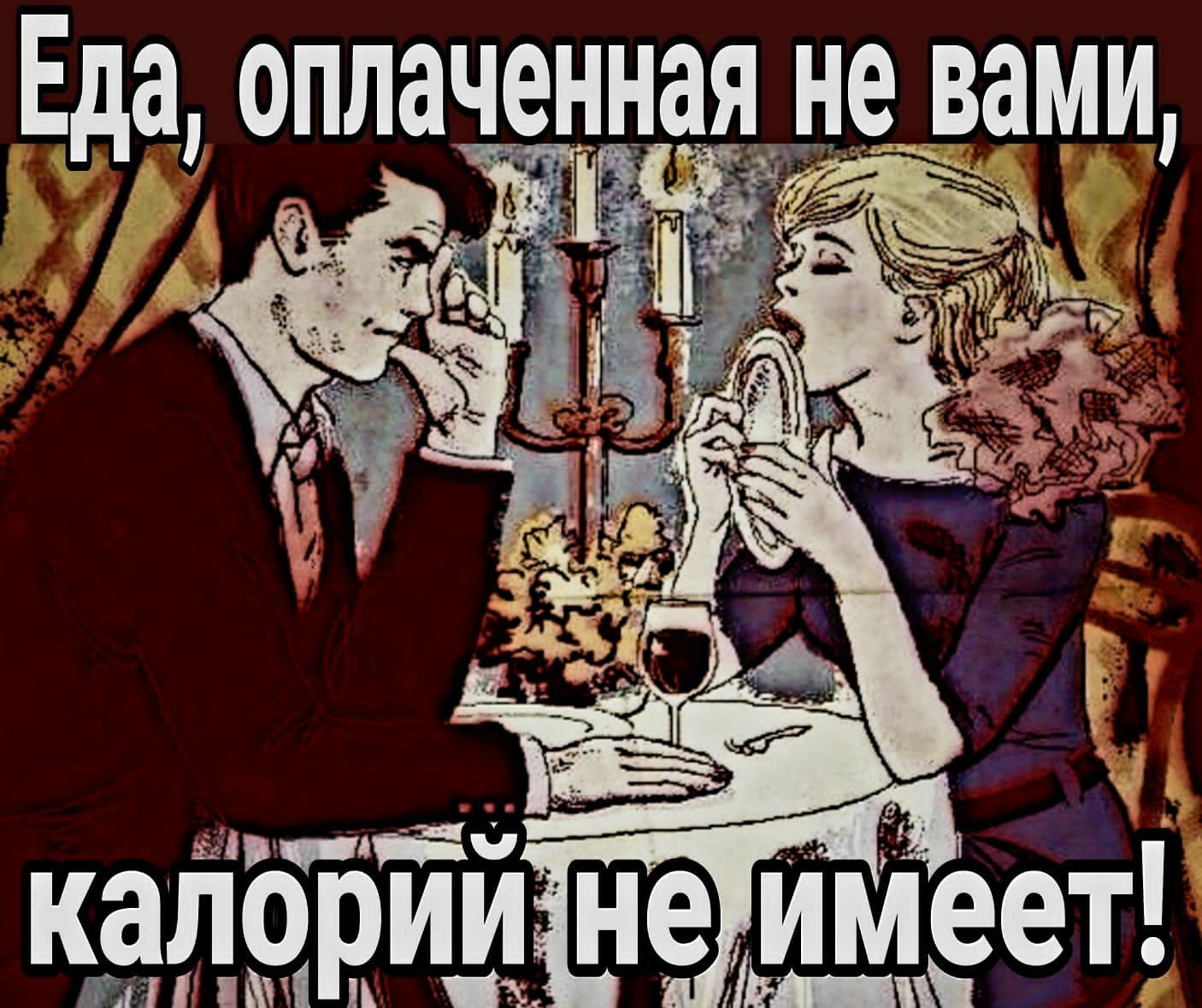 Еда оплаченнаяне вами др КЗЛО пп 11
