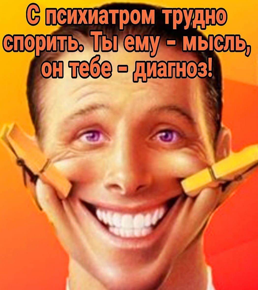 психиатром трудно