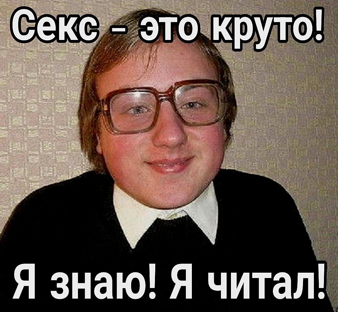 Я знаю Я читал