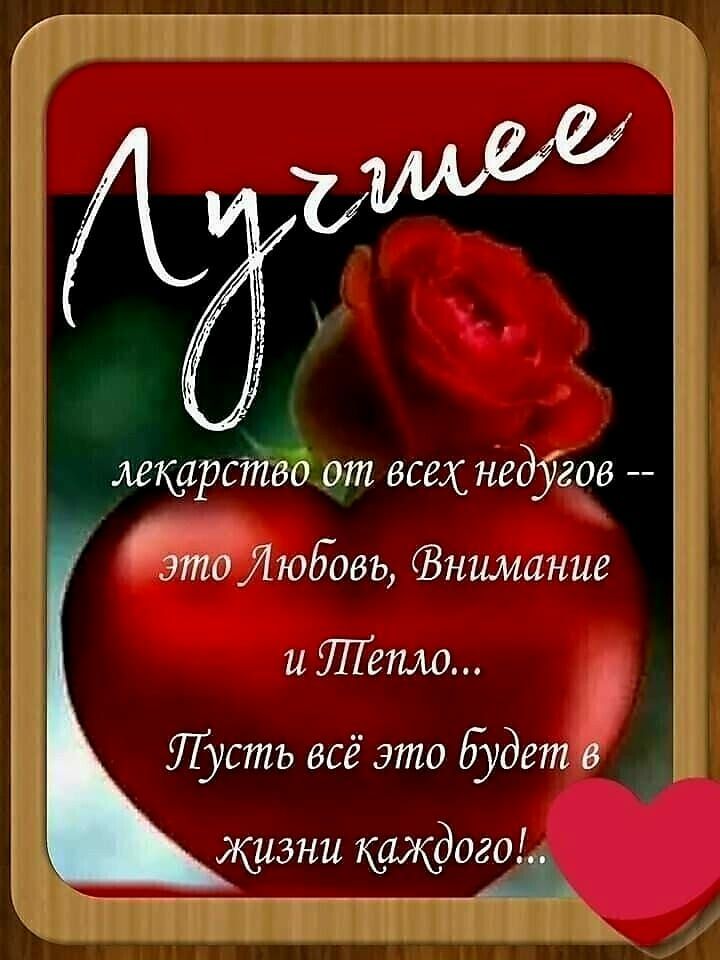 ЪМ мтрство от всех недйгов это Любовь ниманшг и тетю Пусть всё это Будет в жизни КЩдОёОп