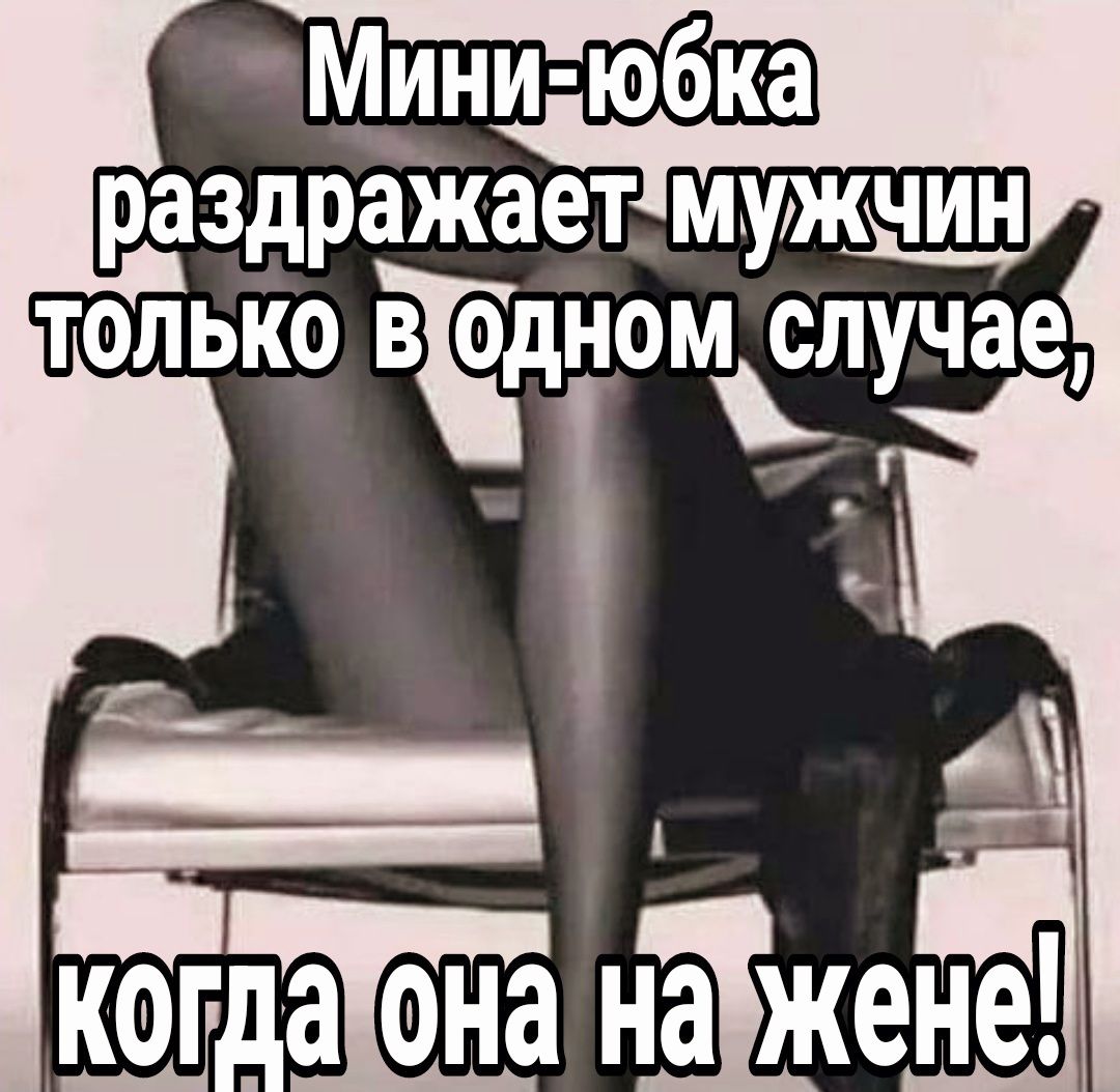 раздракает мужчин _ ТОЛЬКО дномілучае