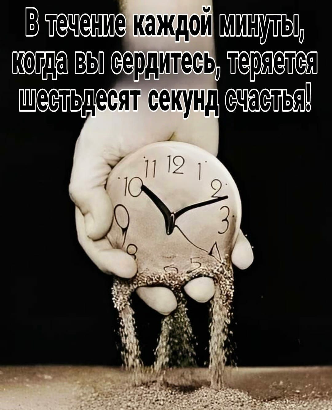 течение каждой итд садитесь теряется шестьдесят секунд счастьяд