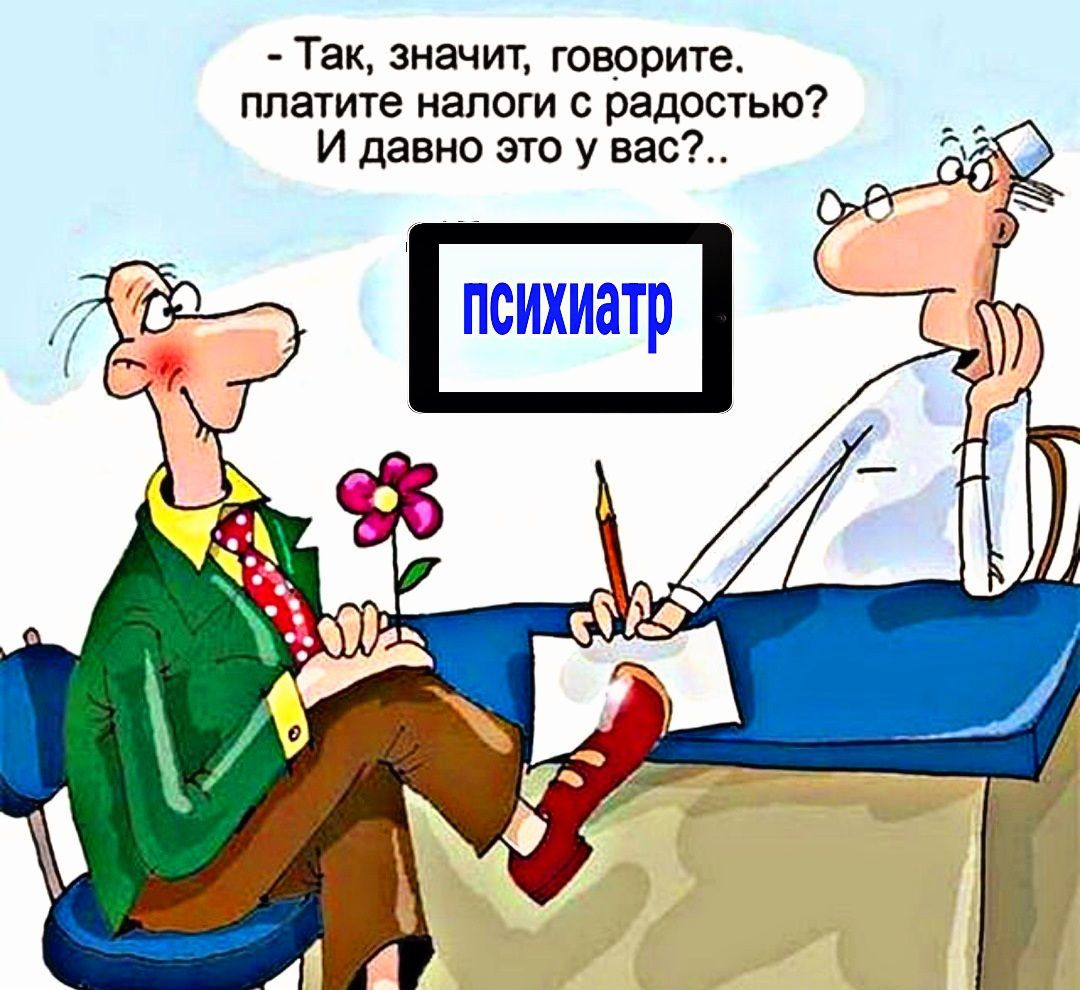 Так значит говопите платите налоги радостью И давно это у вас 433