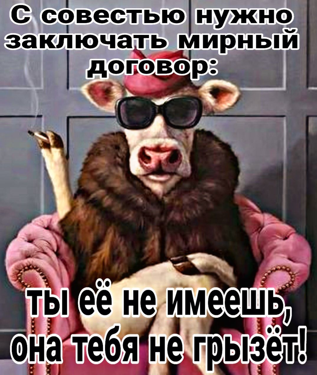 С свестью нужнсг Ё заключадь мирн_ыиъ