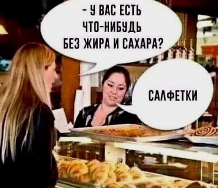 Н НДС ЕСТЬ ЧТП ИИБВЦЬ БЕЗ ЖИРА И САХАРА