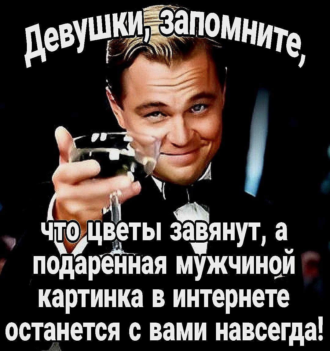 девччдёа щтте ЧЕ ЦВВТЫ завянута подаренная МУЖЧИНОЙ картинка В интернете останется с вами навсегда