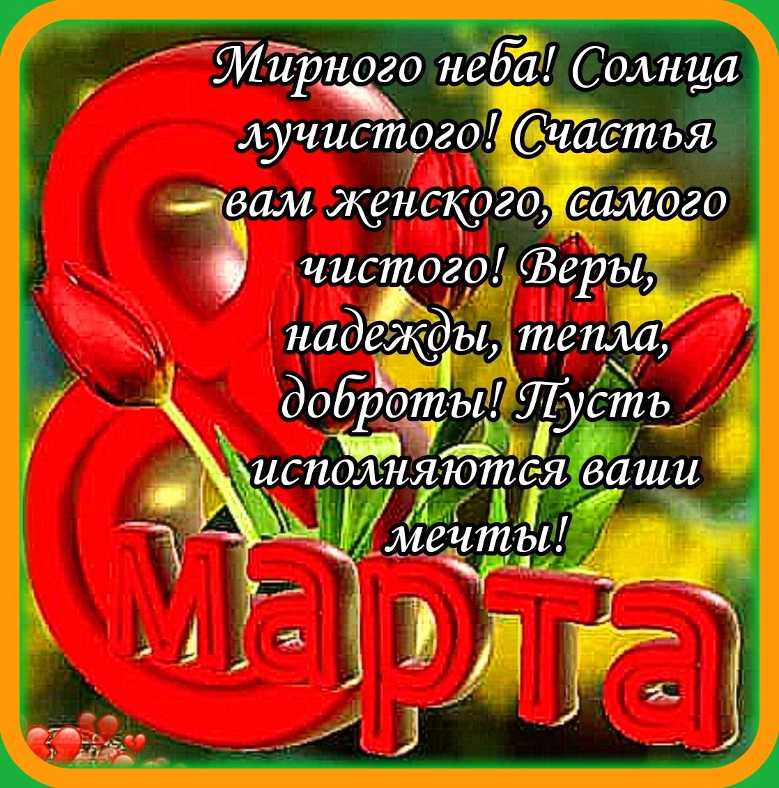 ЭЙЁРного неба Солнца лучистрго Счастья лёам женскрго самого чистого еры надежды тешщ додрипы Лусть исполняются ваши