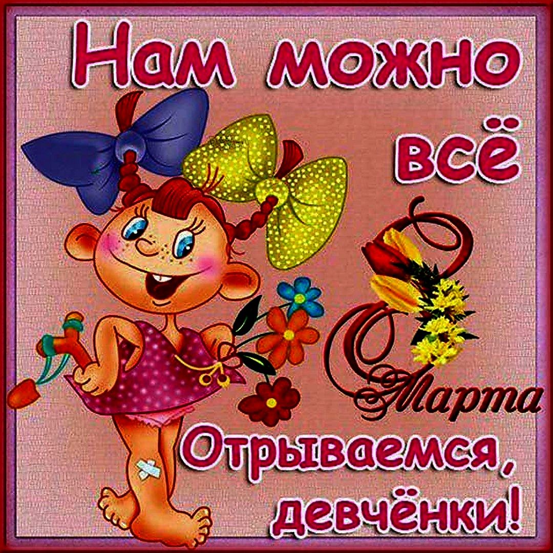 девчён П