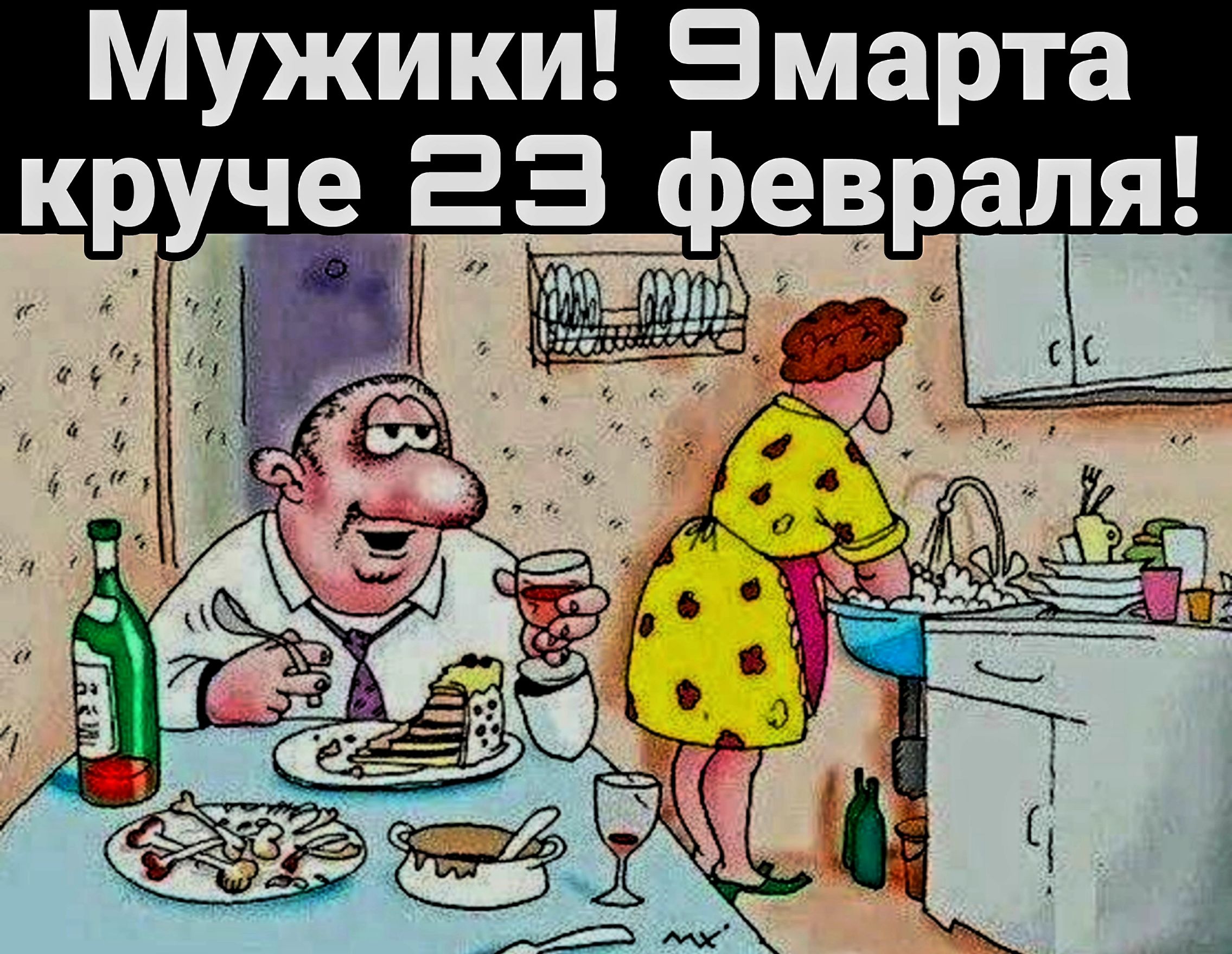 Мужики Эмарта 23 февраля че