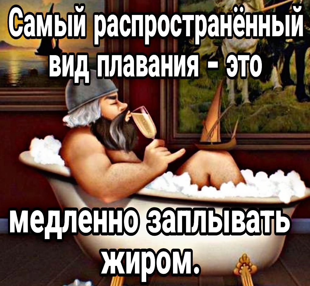 Самый распространённый вйд плавания это_ 22 медленно заПЛЬВаТЬ __ жанром