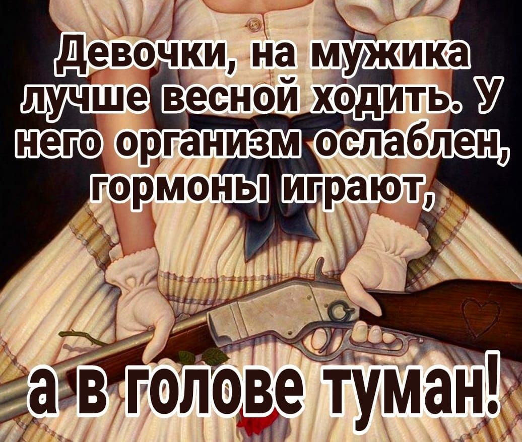 девочёи на кика лучше весной ходить
