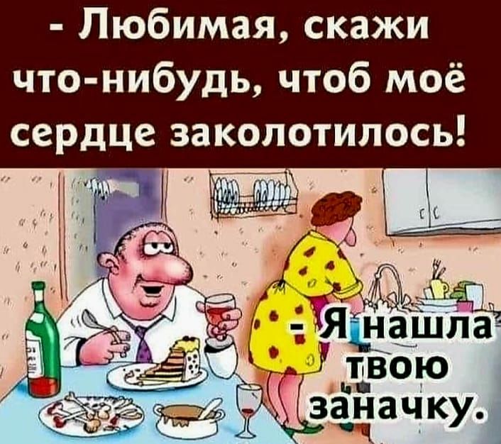 Любимая скажи что нибудь чтоб моё