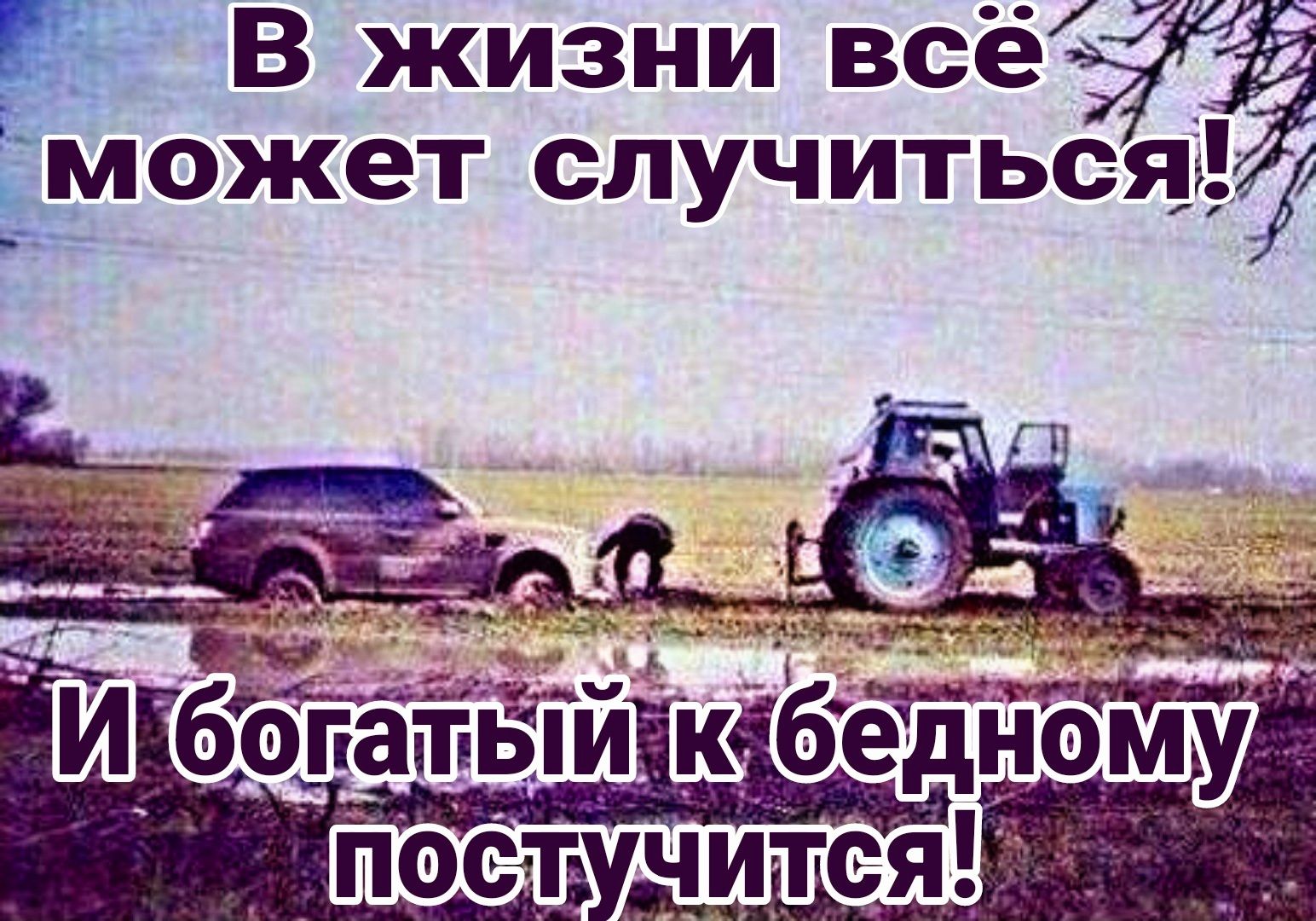 Е В жизни всё может случиться _