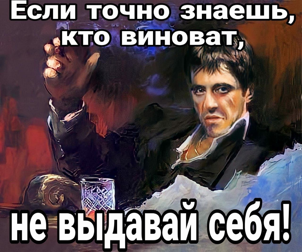 Если т9чд знаешь ктоцвиноват пыщ