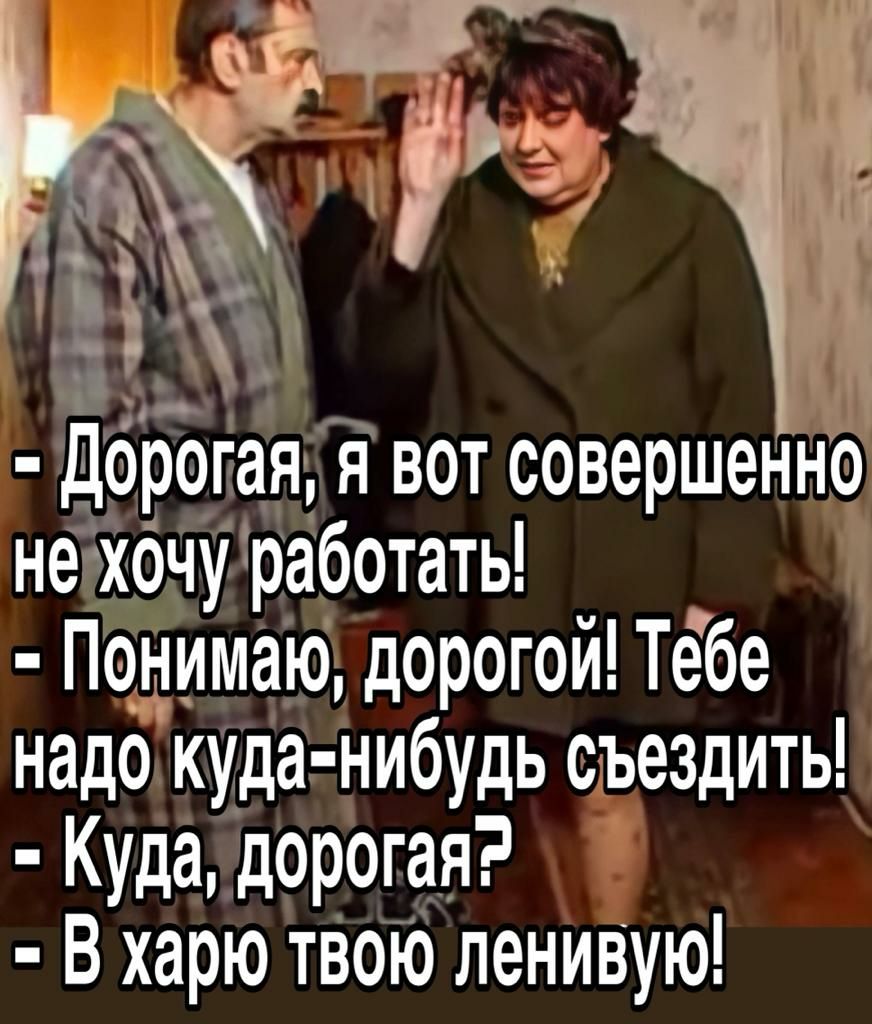 дебагая я вот совершенно неэхбчу работать ПоіНИма_о дорогой Тебе надо куда нибудь съездить Куда дорогая В харю теоТо ленивую