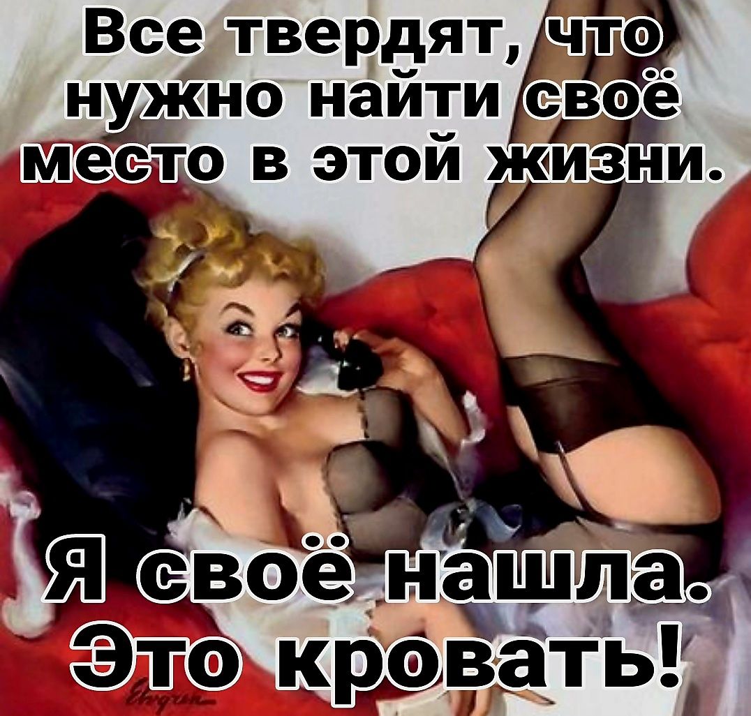 Все твердят нужно найти своё